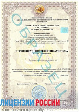 Образец сертификата соответствия аудитора №ST.RU.EXP.00005397-1 Губаха Сертификат ISO/TS 16949